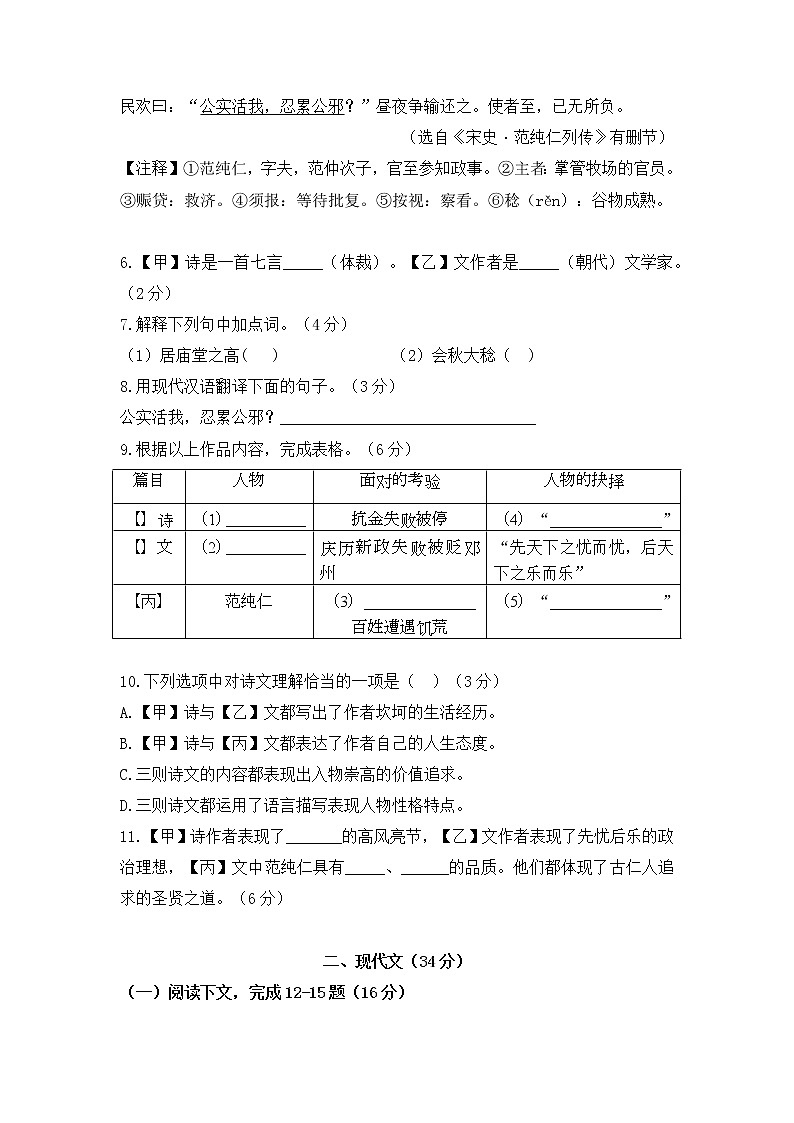 2022年上海市嘉定区初三6月线下中考二模语文试卷（含答案）02