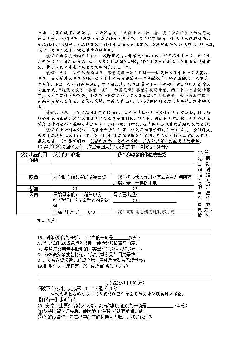 2022年上海市普陀区初三6月线下中考二模语文试卷（含答案）03