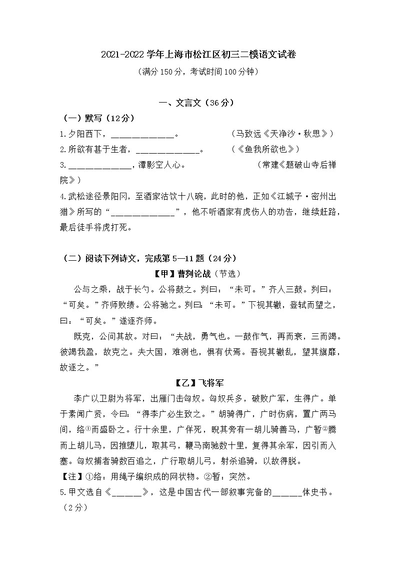 2022年上海市松江区初三6月线下中考二模语文试卷（含答案）01