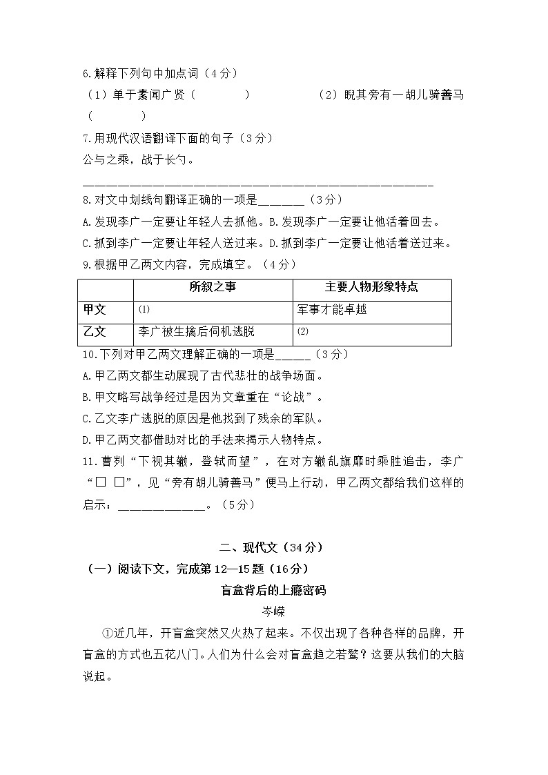 2022年上海市松江区初三6月线下中考二模语文试卷（含答案）02