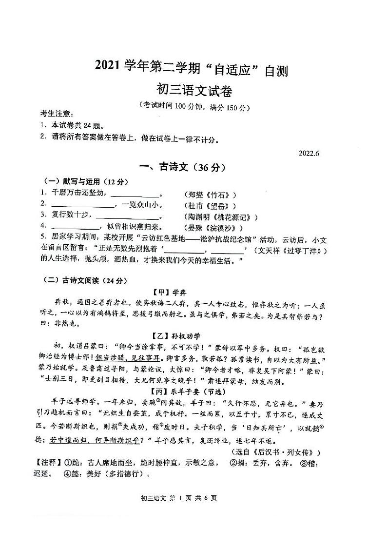 2022年上海市金山区初三6月线下中考二模语文试卷（含答案）第1页
