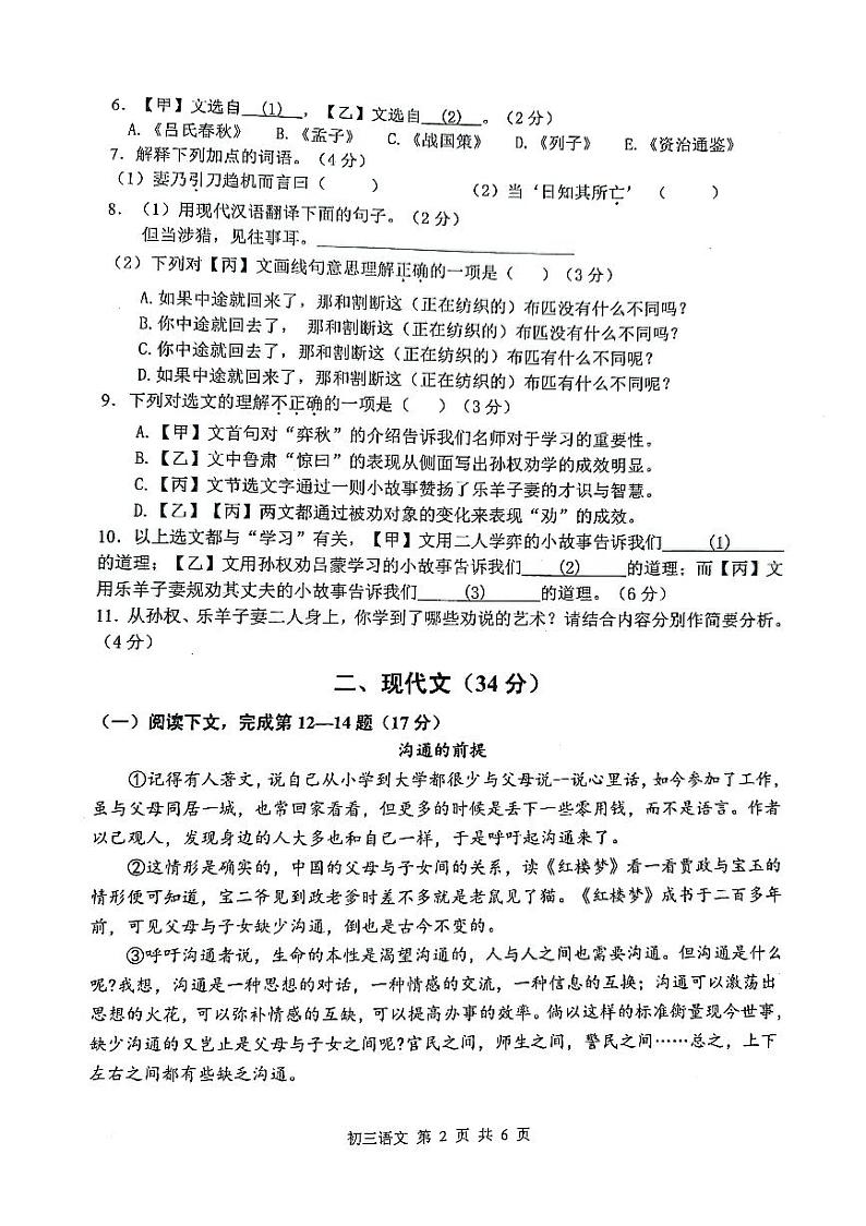 2022年上海市金山区初三6月线下中考二模语文试卷（含答案）第2页