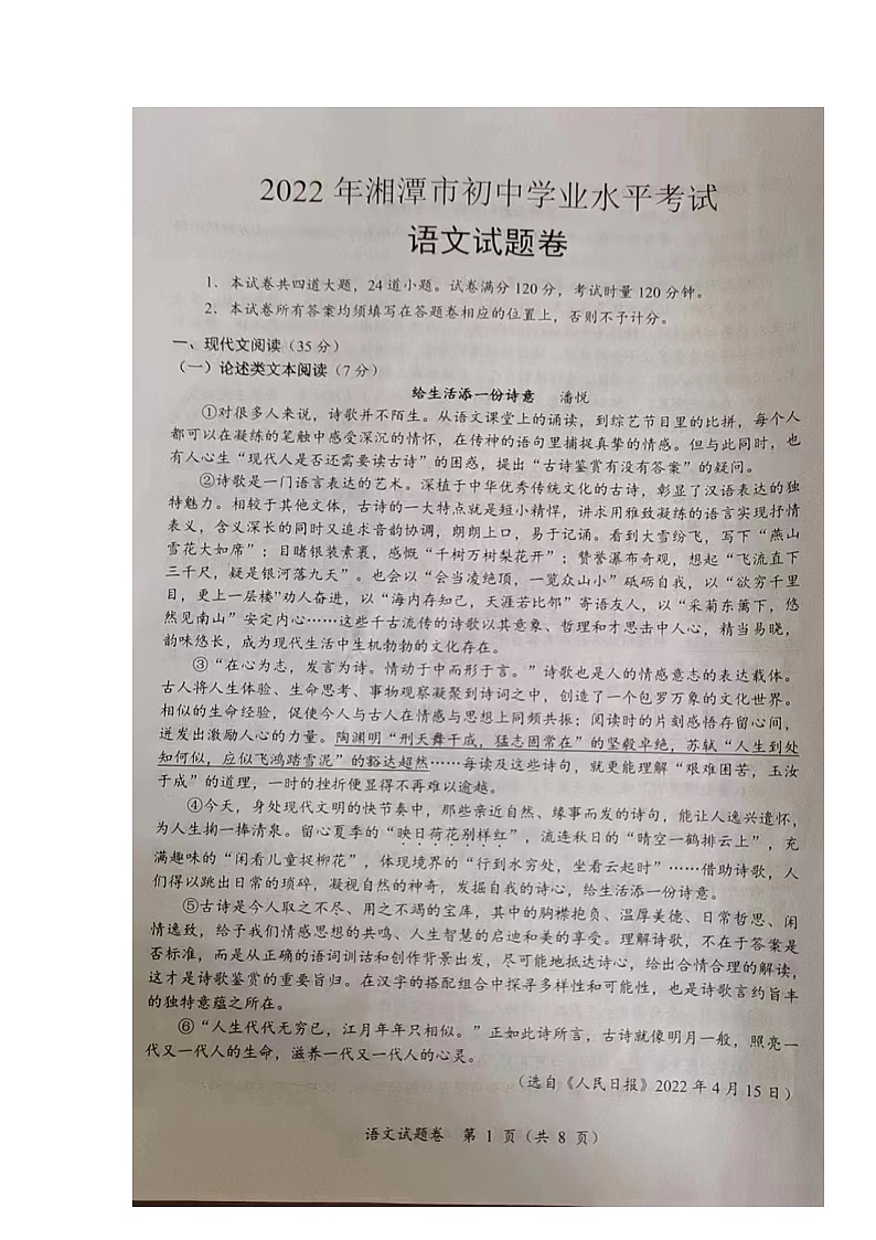 2022年湖南省湘潭市中考真题语文卷无答案（图片版）01