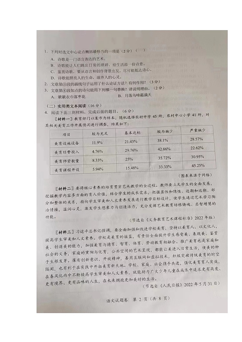 2022年湖南省湘潭市中考真题语文卷无答案（图片版）02