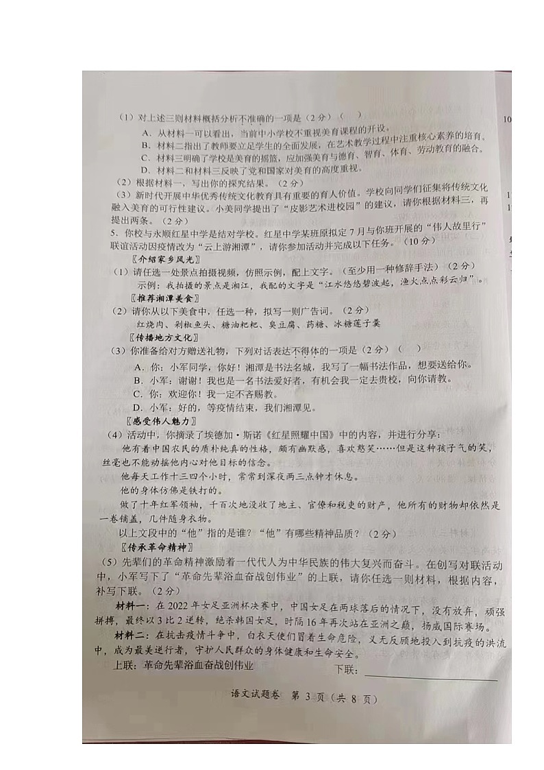 2022年湖南省湘潭市中考真题语文卷无答案（图片版）03