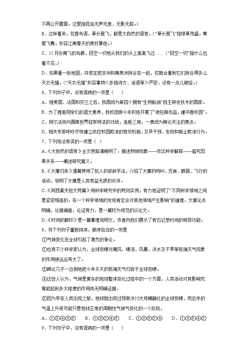 2021-2022学年部编版语文八年级下册期末复习基础知识单选专项练（含答案）02