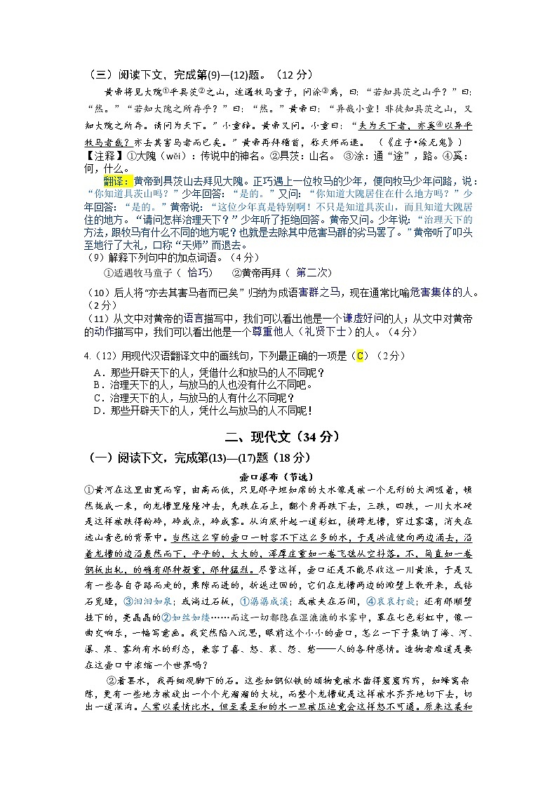 上海市宝山区2021-2022学年八年级下学期期末语文试卷（含答案）第2页