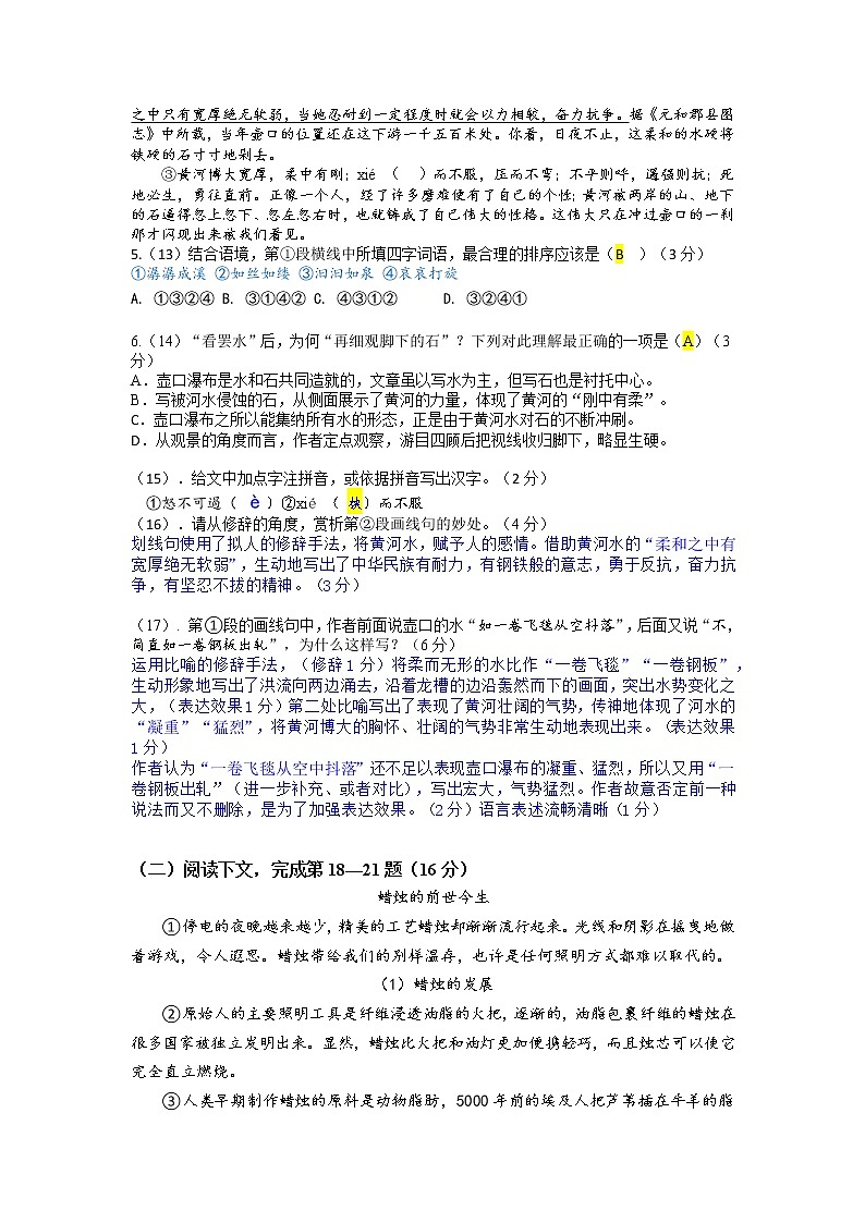上海市宝山区2021-2022学年八年级下学期期末语文试卷（含答案）第3页