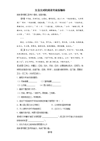 2022年中考语文备考冲刺文言文对比阅读考前压轴卷（含答案）