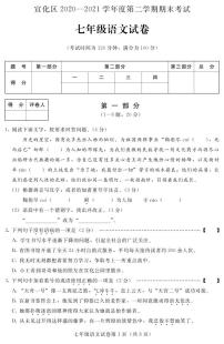河北省张家口市宣化区2020-2021学年七年级下学期期末语文试卷及答案