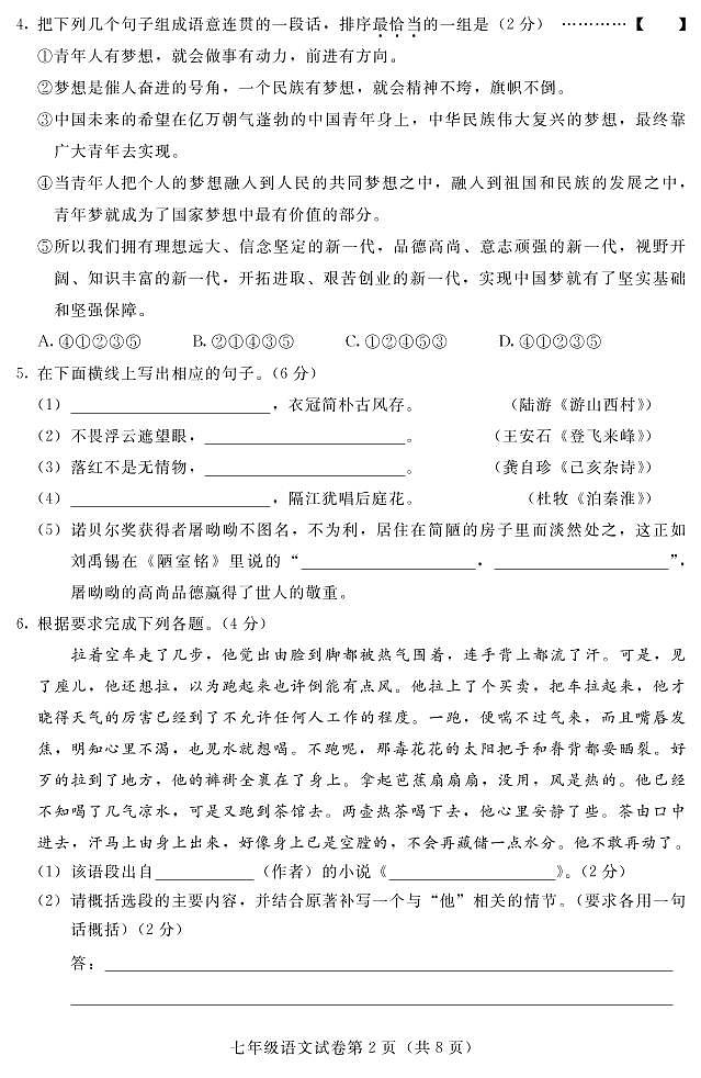 河北省张家口市宣化区2020-2021学年七年级下学期期末语文试卷及答案02