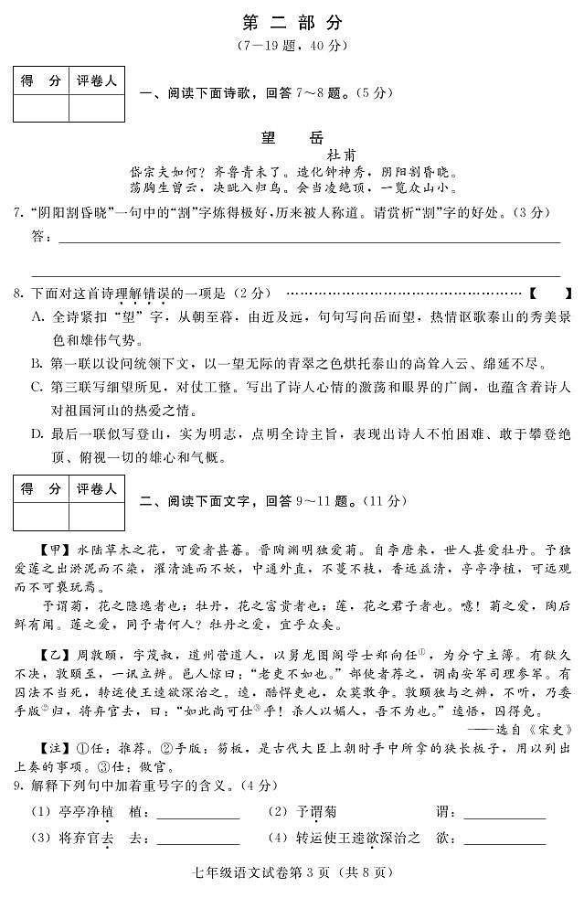 河北省张家口市宣化区2020-2021学年七年级下学期期末语文试卷及答案03