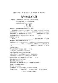河北省保定市定州市2020-2021学年七年级下学期期末语文试卷及答案