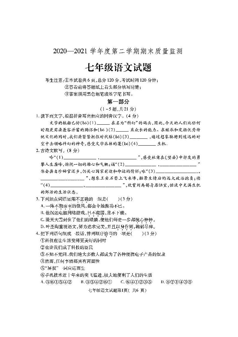 河北省保定市定州市2020-2021学年七年级下学期期末语文试卷及答案01