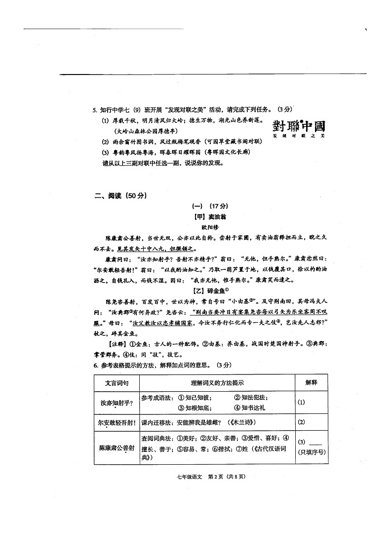 广东省东莞2020-2021学年七年级下学期期末语文试卷及答案第2页