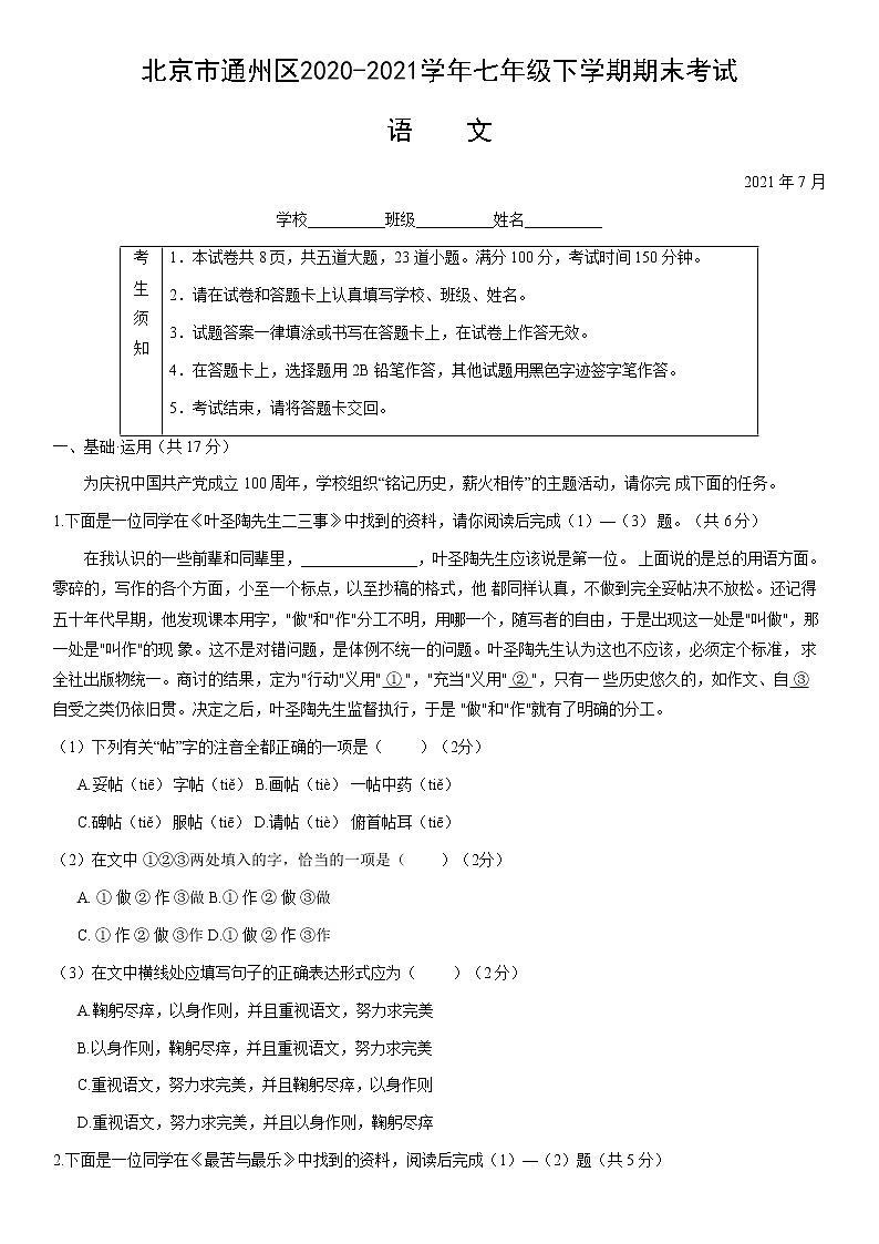 北京市通州区2020-2021学年七年级下学期期末语文试卷及答案第1页
