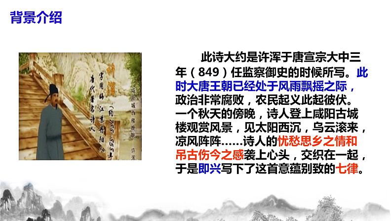 第六单元课外古诗词诵读第一课时课件+教案08