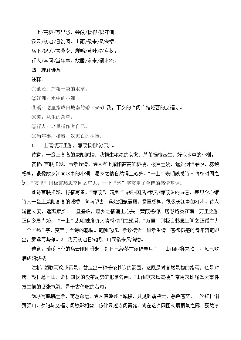 第六单元课外古诗词诵读第一课时课件+教案02