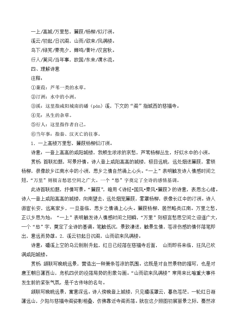 第六单元课外古诗词诵读第一课时课件+教案02