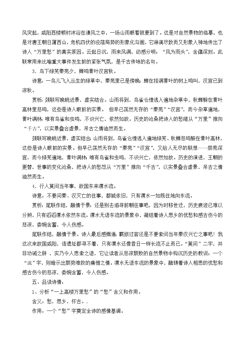 第六单元课外古诗词诵读第一课时课件+教案03