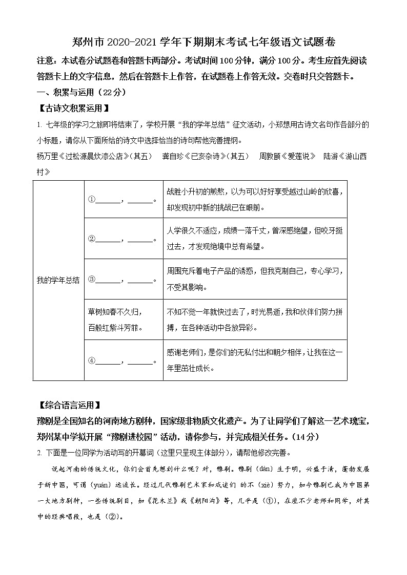 河南省郑州市2020-2021学年七年级下学期期末语文试卷及答案第1页