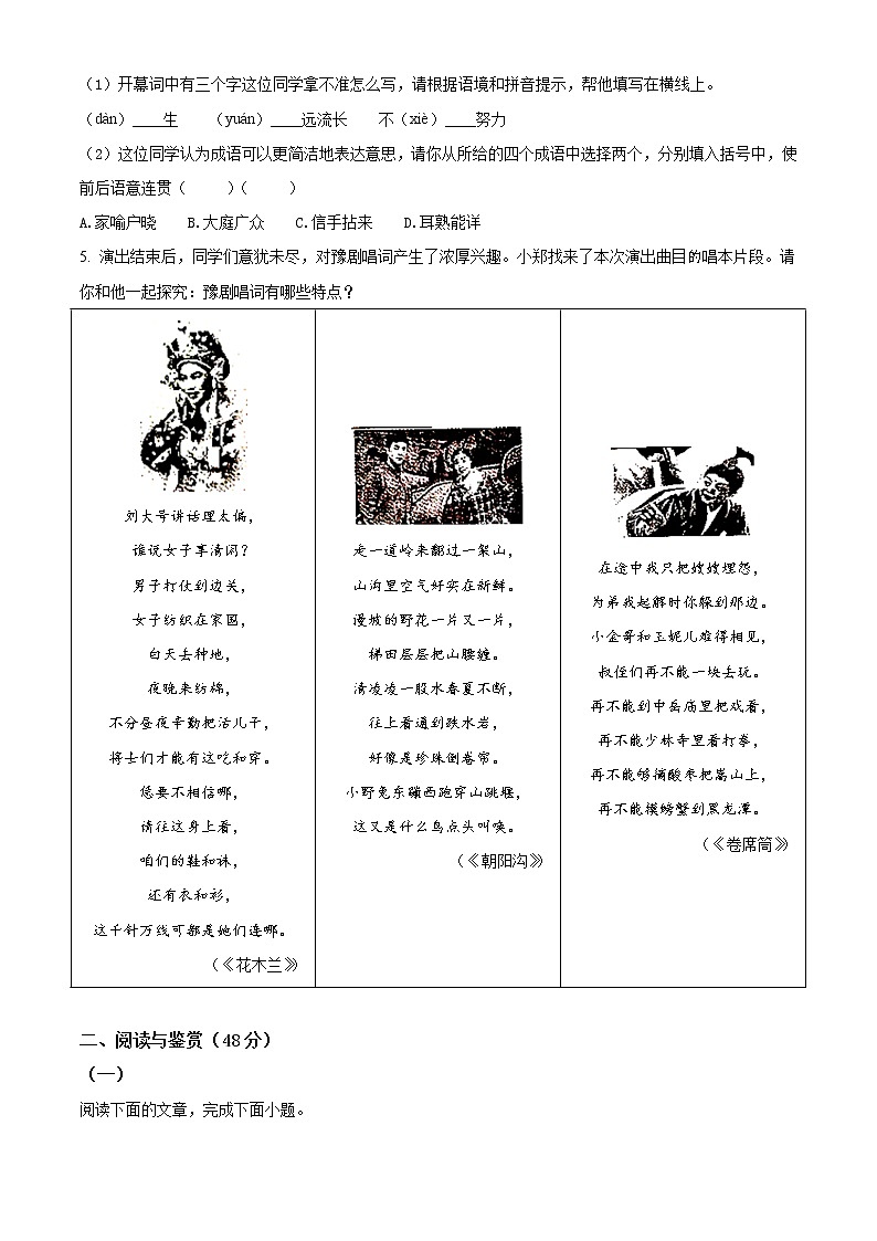 河南省郑州市2020-2021学年七年级下学期期末语文试卷及答案第2页