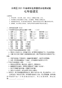 重庆市长寿区2020-2021学年七年级下学期期末语文试卷及答案