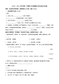 山西省太原市2020~2021学年七年级下学期期末语文试卷及答案