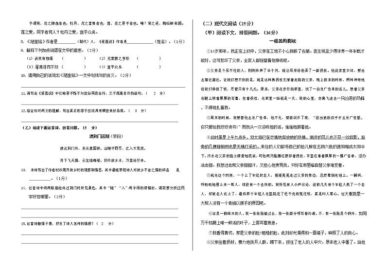 吉林省吉林舒兰市2020-2021学年七年级下学期期末语文试卷及答案02