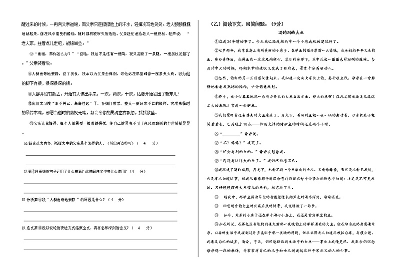 吉林省吉林舒兰市2020-2021学年七年级下学期期末语文试卷及答案03