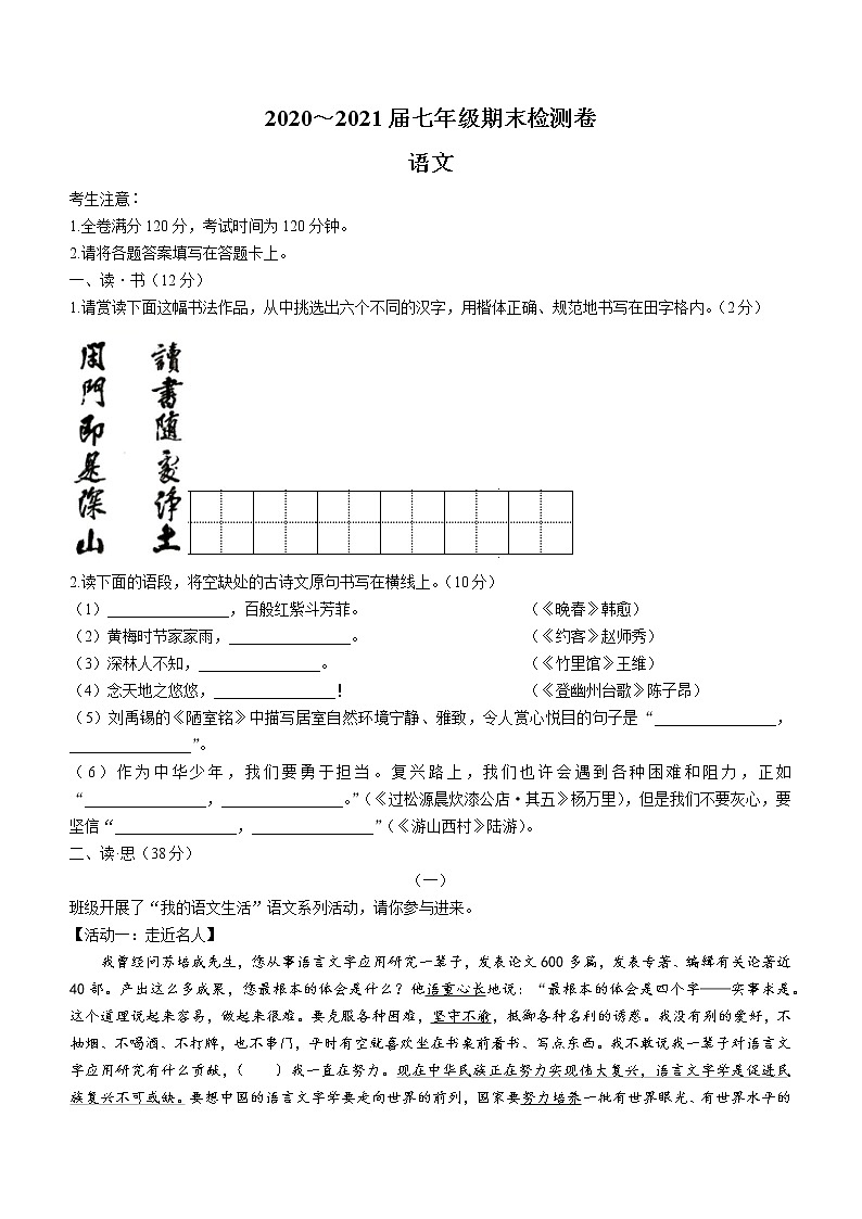 山西省运城市盐湖区2020-2021学年七年级下学期期末语文试卷及答案第1页