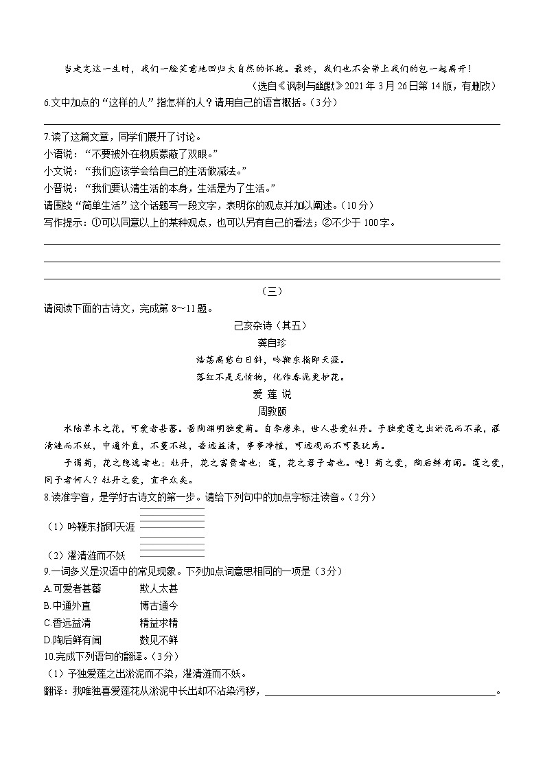 山西省运城市盐湖区2020-2021学年七年级下学期期末语文试卷及答案第3页