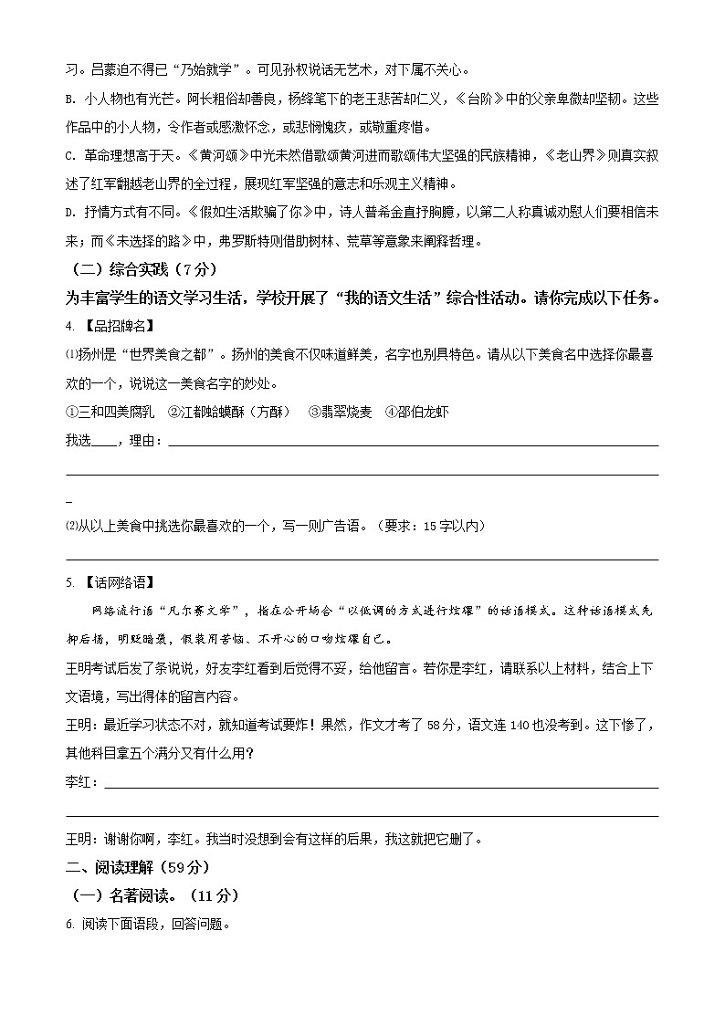 江苏省扬州市江都区2020-2021学年七年级下学期期末语文试卷及答案第2页