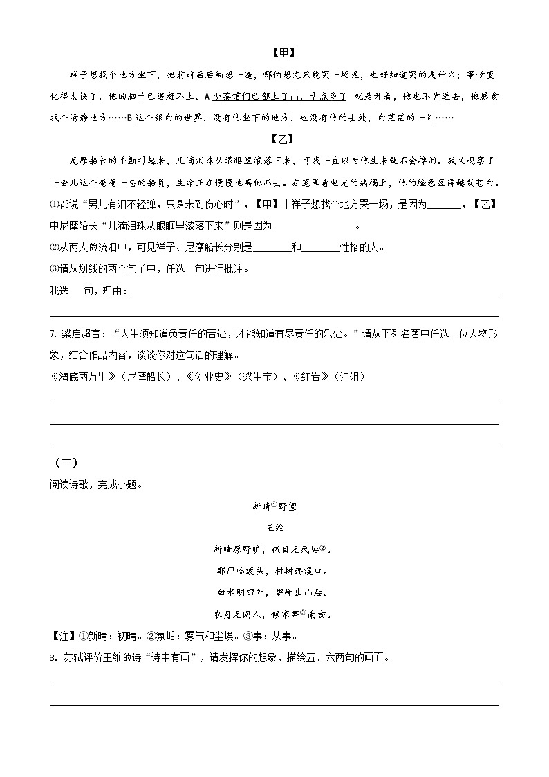 江苏省扬州市江都区2020-2021学年七年级下学期期末语文试卷及答案第3页