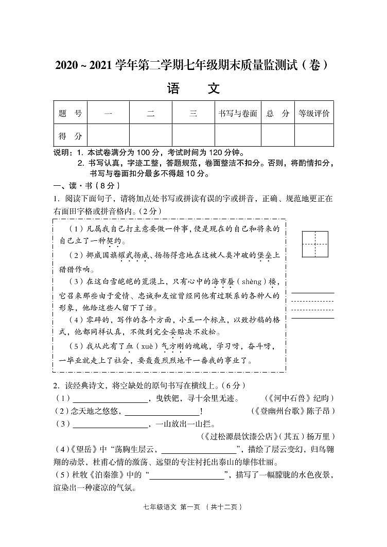 山西省孝义市2020-2021学年七年级下学期期末语文试卷及答案第1页