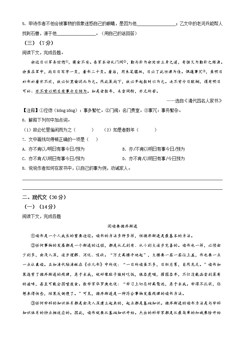 上海市松江区2020-2021学年七年级下学期期末语文试卷及答案第2页