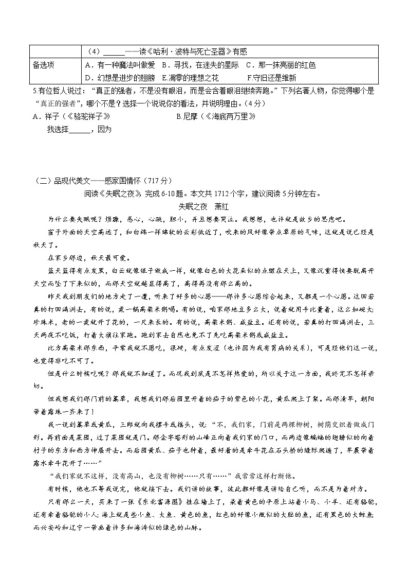 浙江省绍兴市上虞区2020-2021学年七年级下学期期末语文试卷及答案第2页