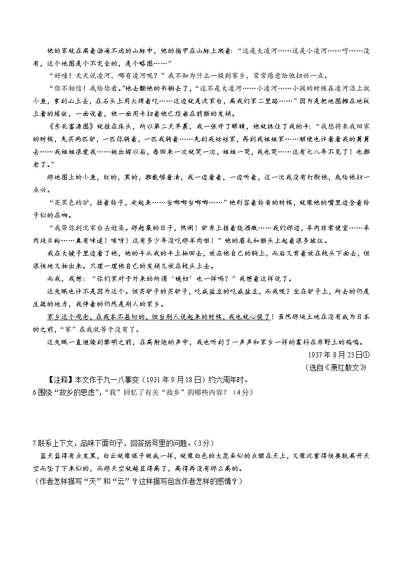 浙江省绍兴市上虞区2020-2021学年七年级下学期期末语文试卷及答案第3页