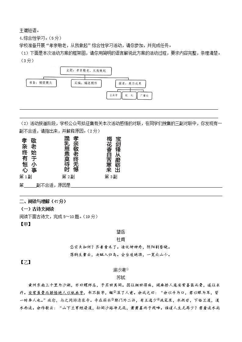 江苏省盐城市东台市2020-2021学年七年级下学期期末语文试卷及答案第2页