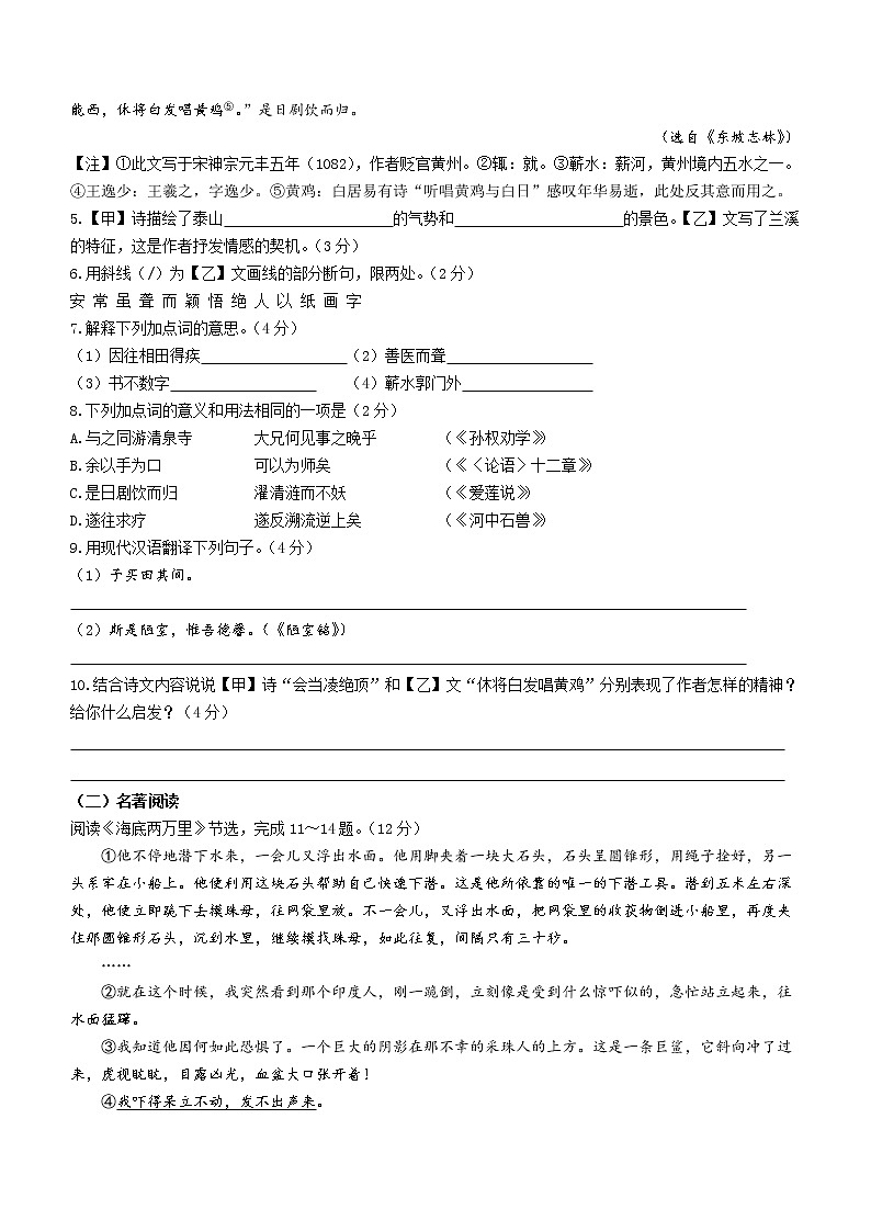 江苏省盐城市东台市2020-2021学年七年级下学期期末语文试卷及答案第3页