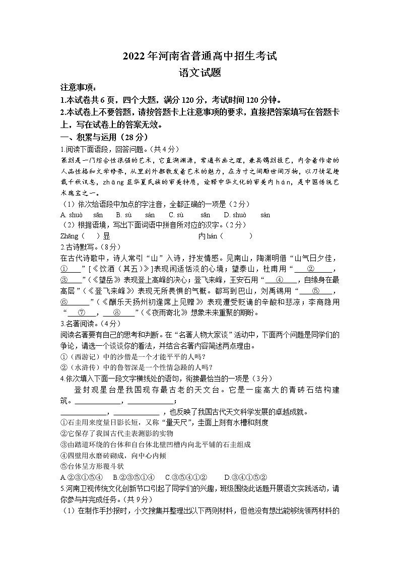 2022年河南省中考真题语文卷无答案（文字版）01