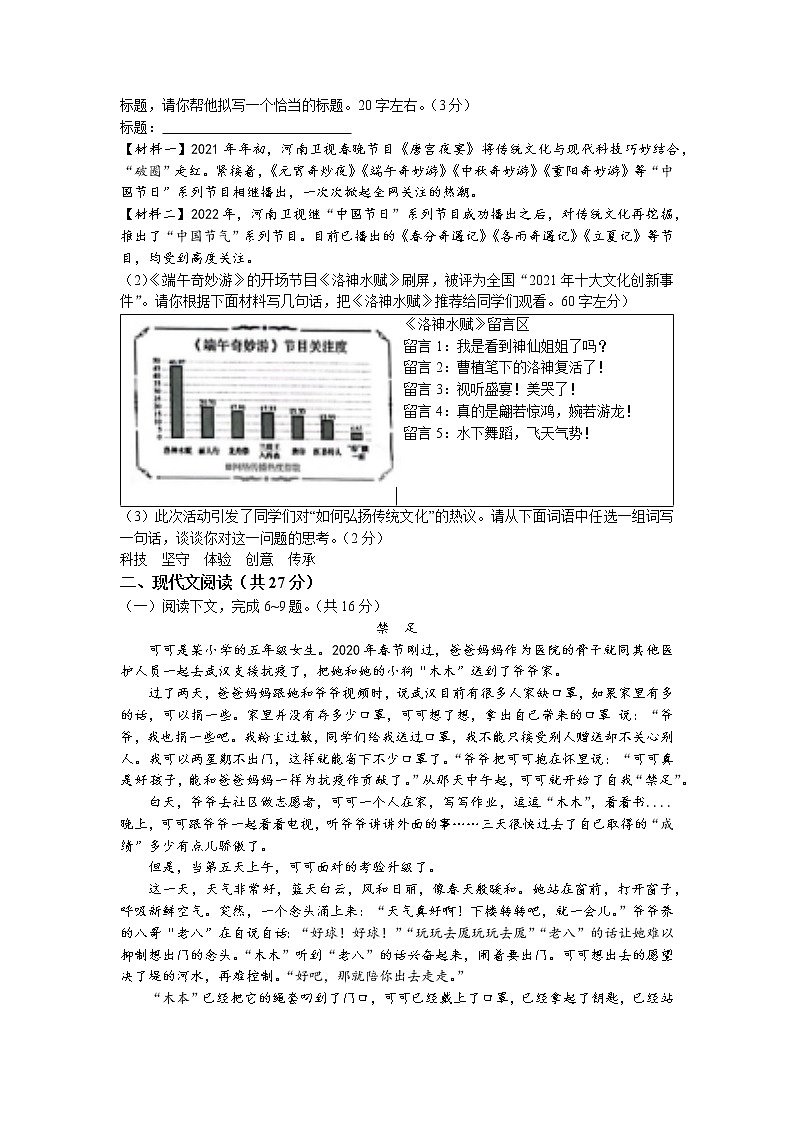 2022年河南省中考真题语文卷无答案（文字版）02