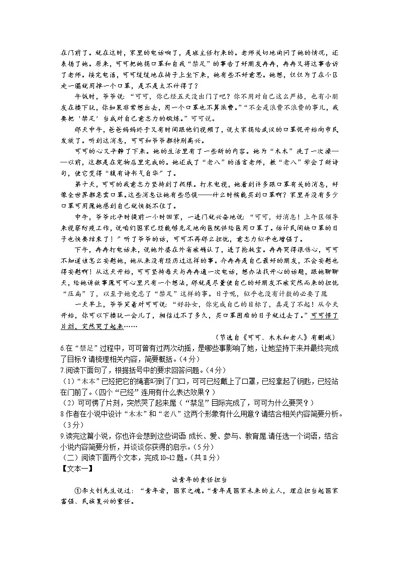 2022年河南省中考真题语文卷无答案（文字版）03