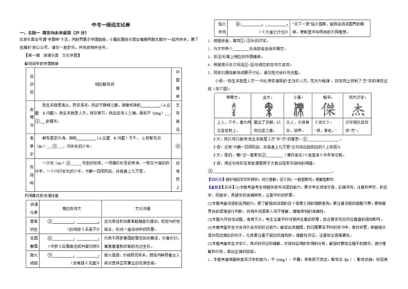 浙江省桐乡市2022年中考一模语文试卷及答案第1页