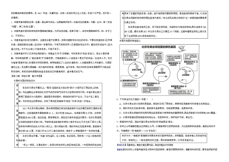 浙江省桐乡市2022年中考一模语文试卷及答案第2页