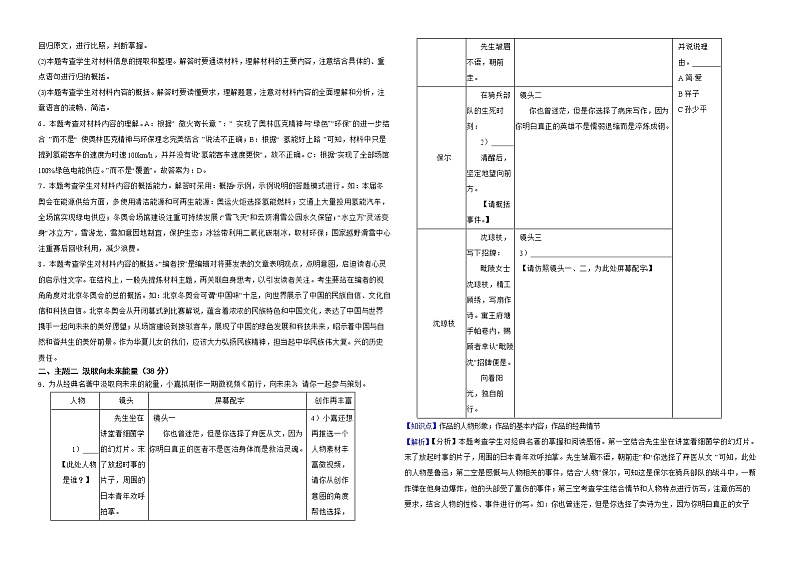 浙江省桐乡市2022年中考一模语文试卷及答案第3页