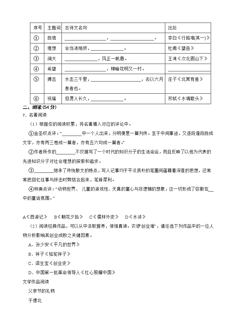 浙江省杭州市2022年中考一模语文试题及答案第2页