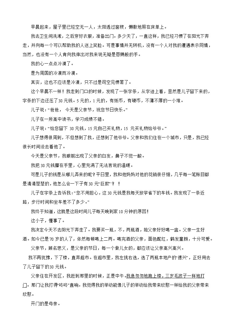 浙江省杭州市2022年中考一模语文试题及答案第3页