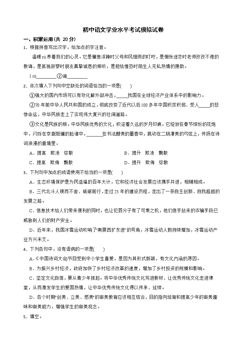 山东省东营市2022年初中语文学业水平考试模拟试卷及答案01