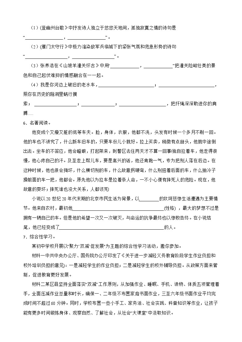 山东省东营市2022年初中语文学业水平考试模拟试卷及答案02